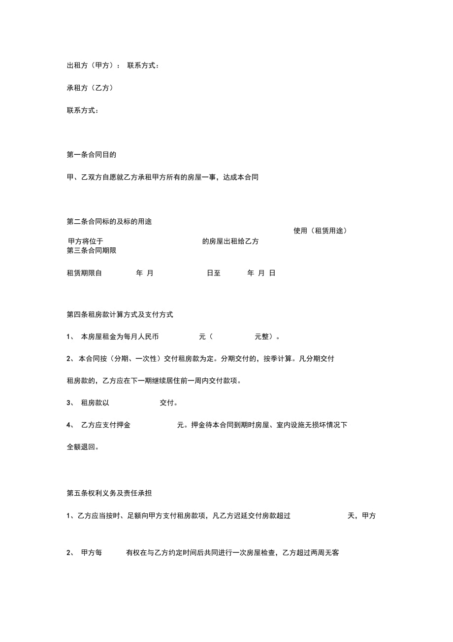 租房合同范本[1]_第4页