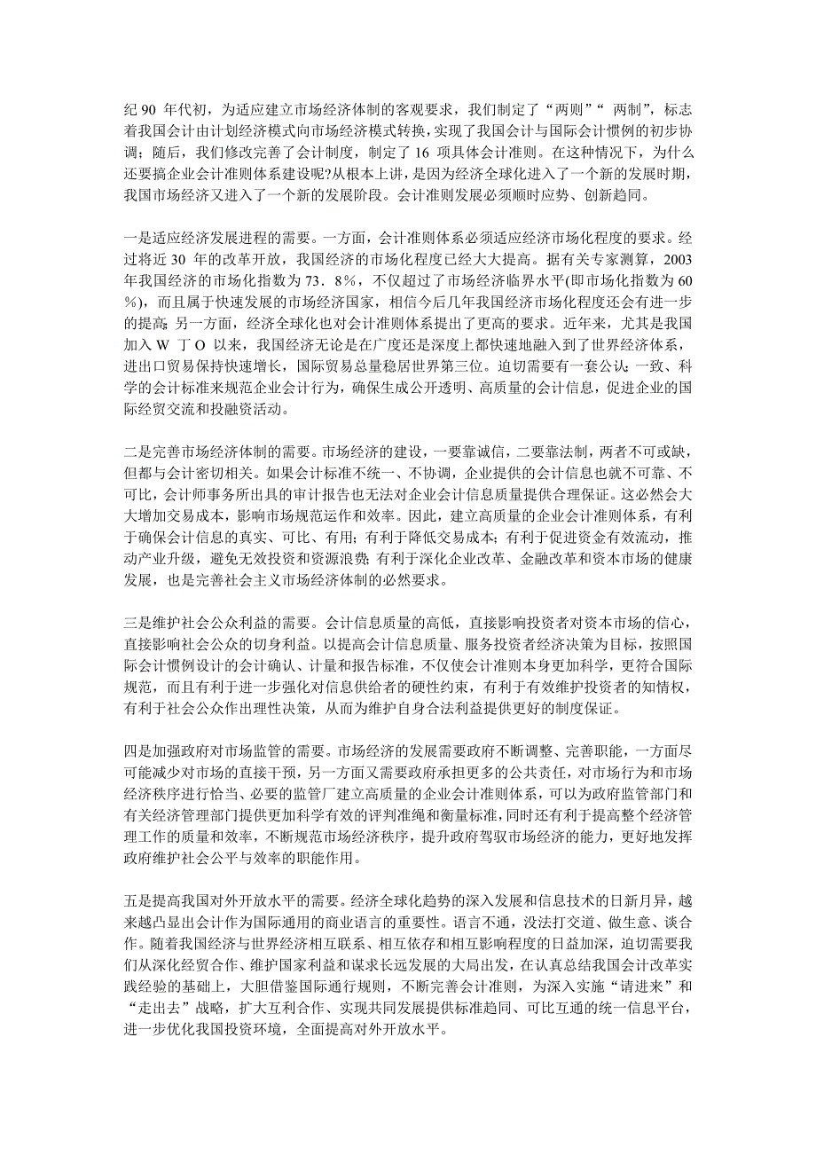 {财务管理财务会计}有关我国企业会计准则体系建设与实施的若干问题._第2页