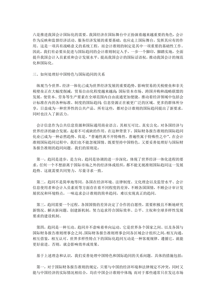 {财务管理财务会计}有关我国企业会计准则体系建设与实施的若干问题._第3页