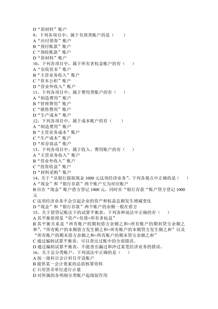 {财务管理财务知识}复式记账考试试题._第3页