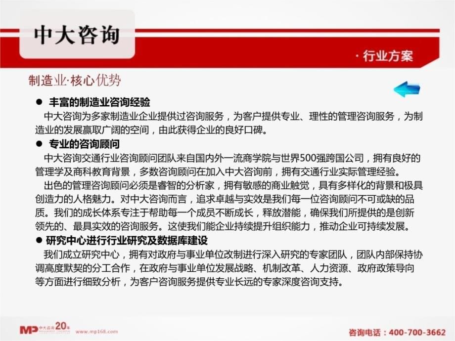 中大咨询制造业管理咨询培训服务案例分析复习课程_第5页