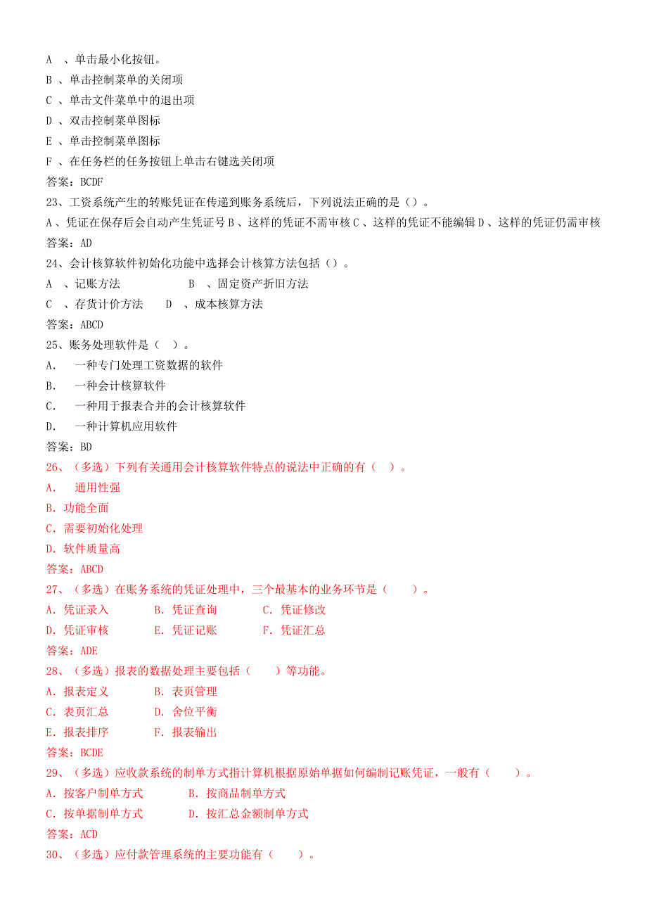 {财务管理财务会计}某某某年会计电算化全真模拟试卷._第4页