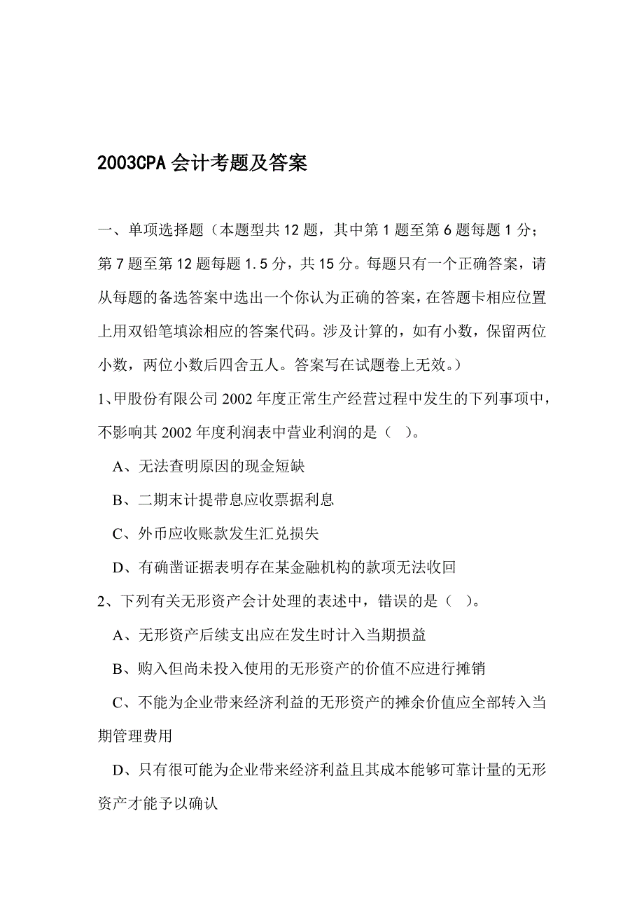 {财务管理财务会计}财务会计考试试题及参考答案._第1页