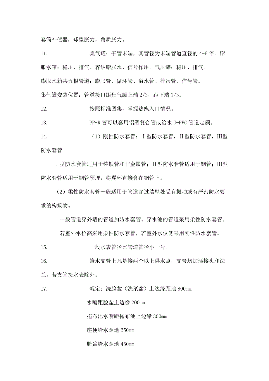 {财务管理预算编制}解析学习水暖电安装预算全过程及范例._第2页