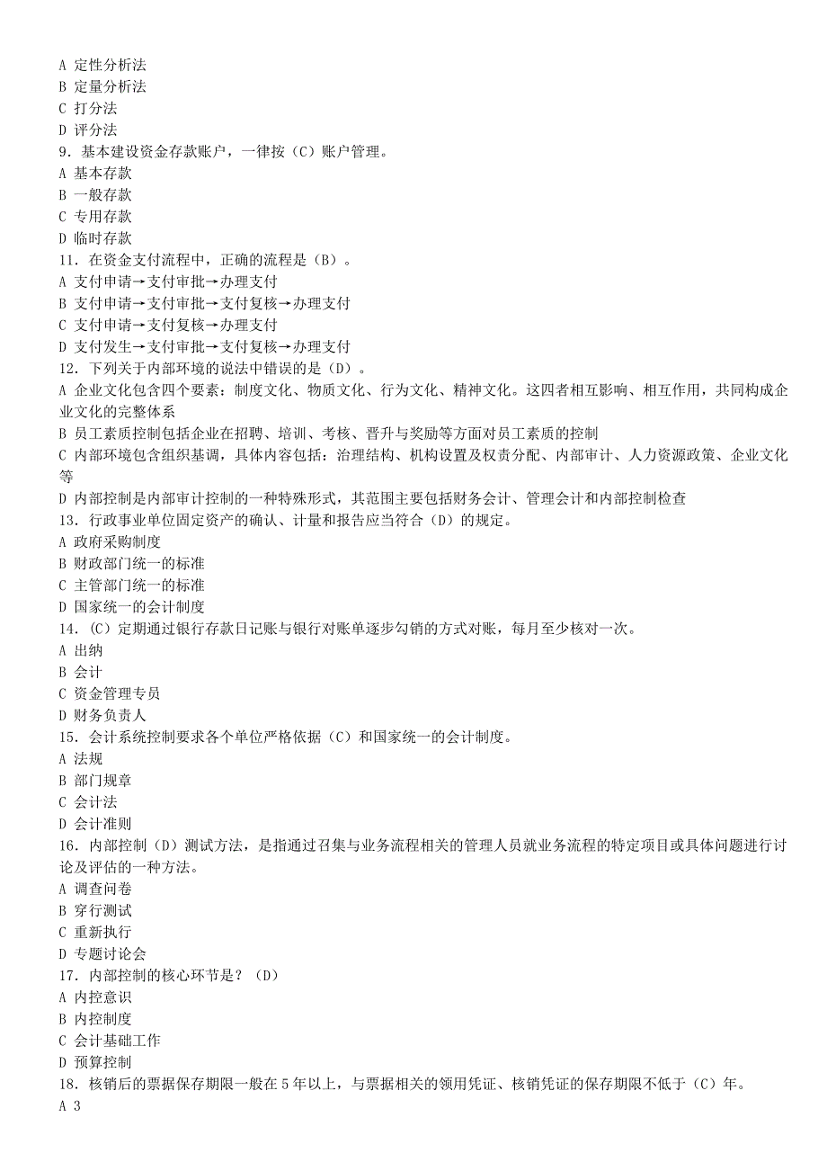 {财务管理财务分析}某地区行政事业财务会计及管理知识分析试卷._第2页