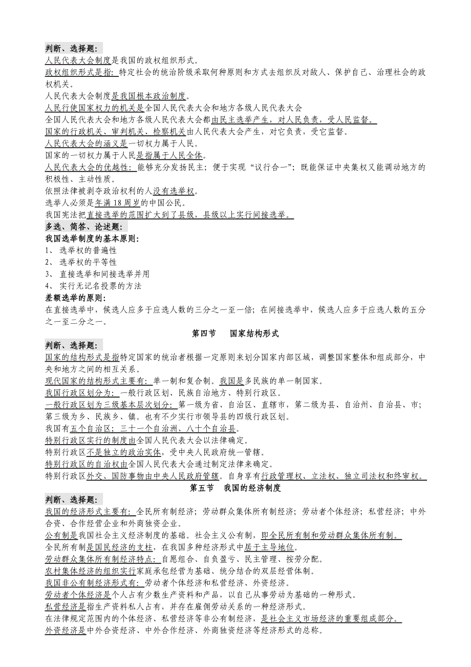 {业务管理}法律基础与公安业务管理知识_第4页