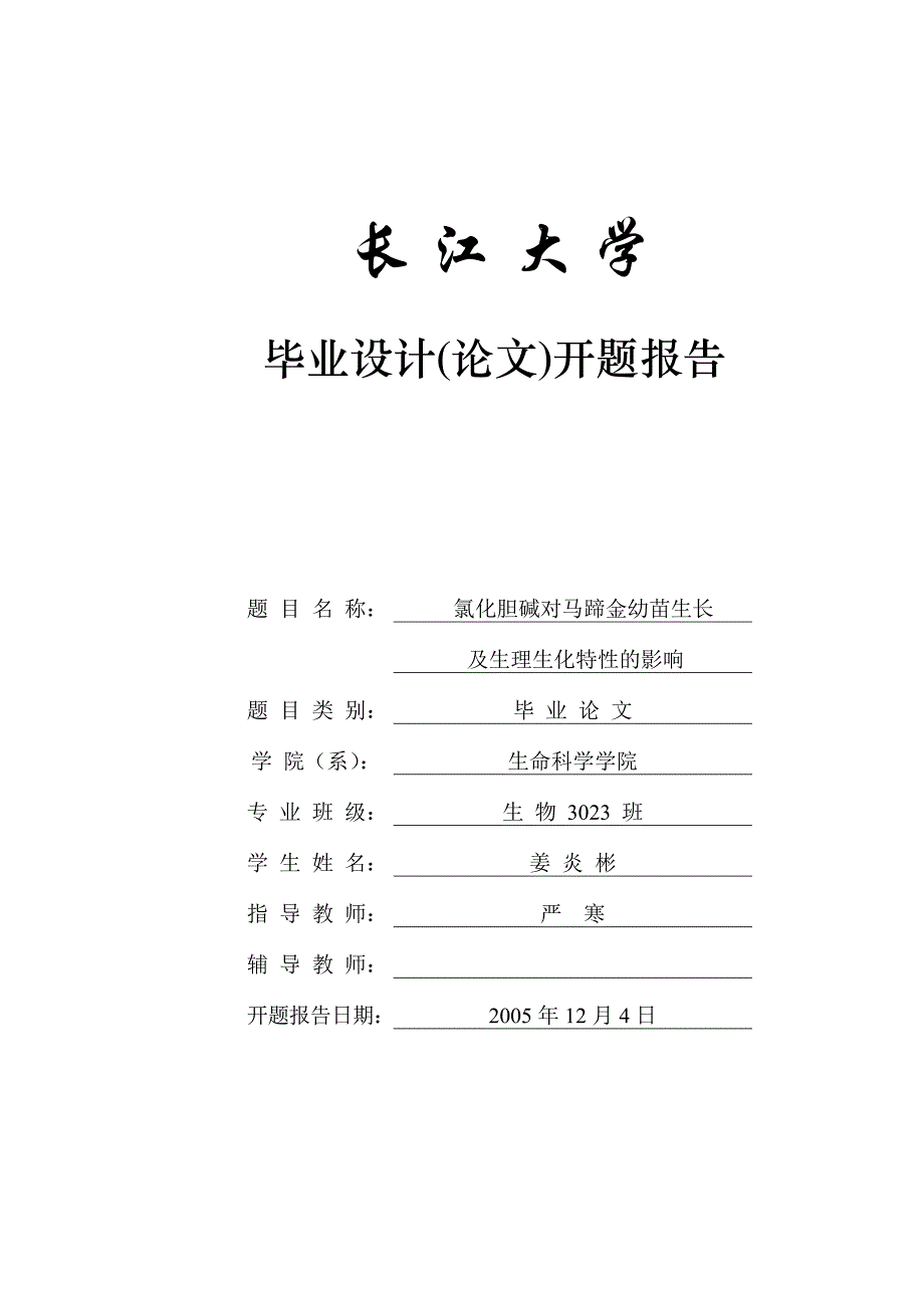 {工作规范制度}江汉石油学院毕业设计论文工作条例._第1页
