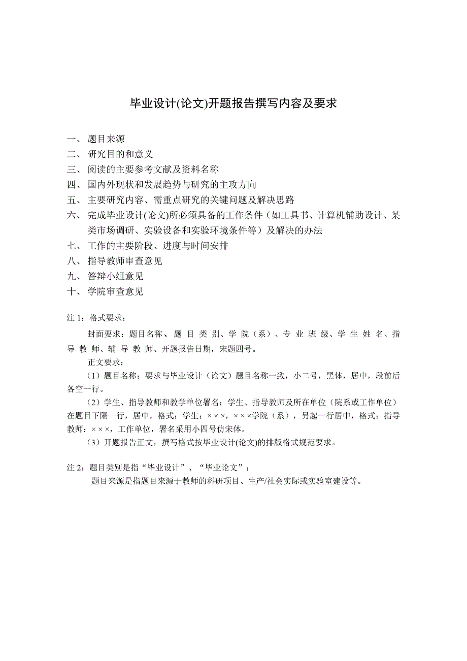 {工作规范制度}江汉石油学院毕业设计论文工作条例._第2页