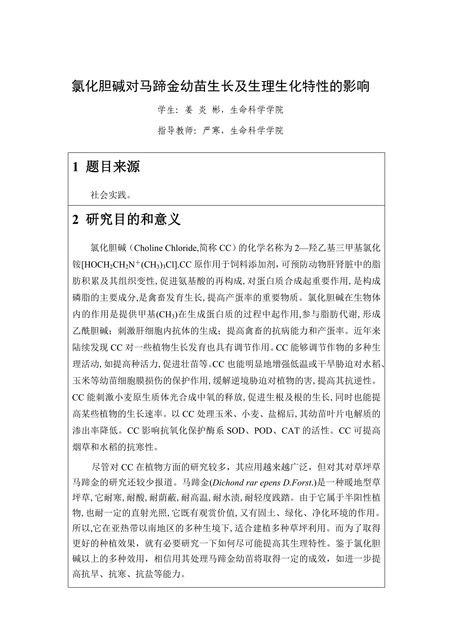 {工作规范制度}江汉石油学院毕业设计论文工作条例._第3页