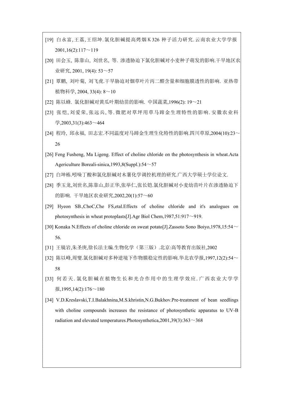 {工作规范制度}江汉石油学院毕业设计论文工作条例._第5页