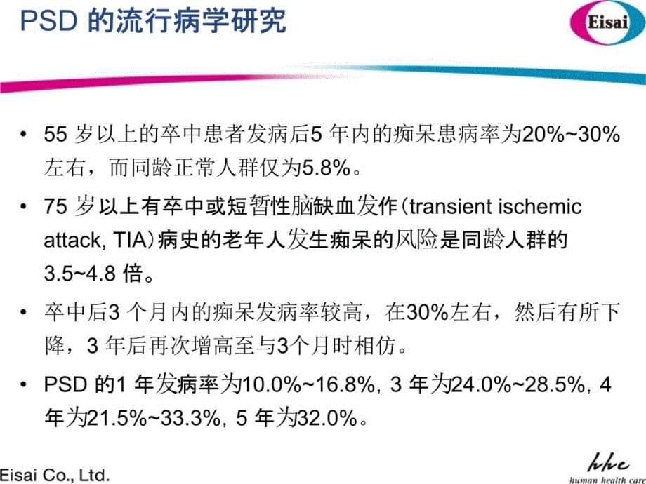 卒中后痴呆概述幻灯片课件_第5页