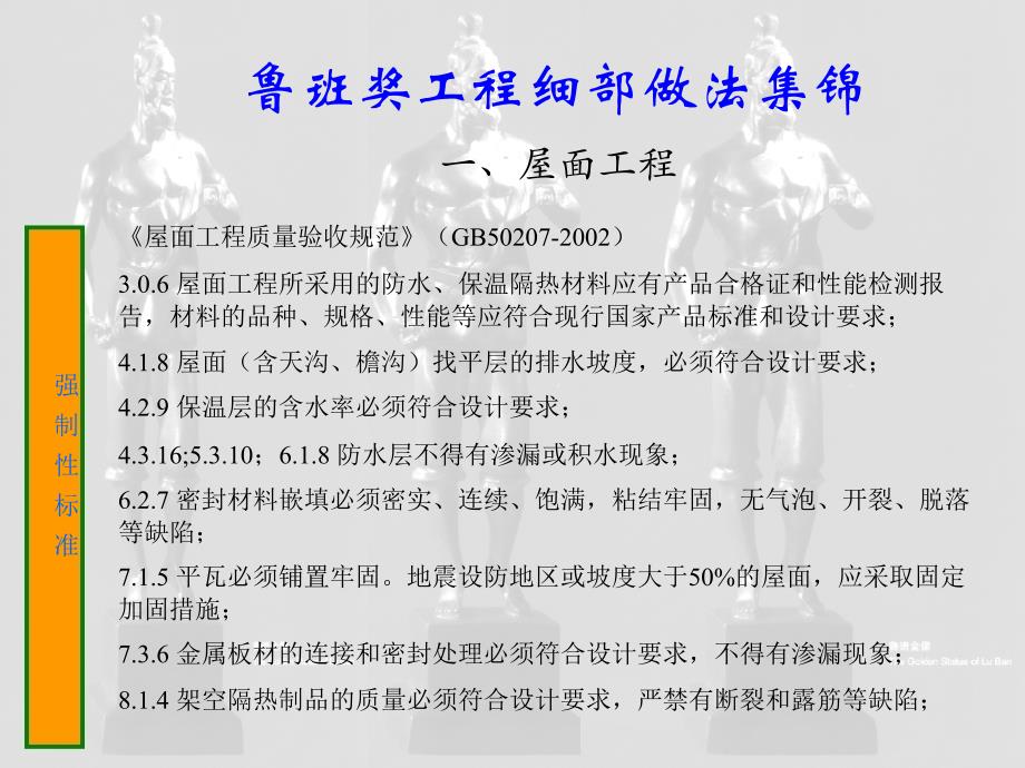 鲁班奖工程优秀细部做法照片集锦(屋面工程)课件_第2页