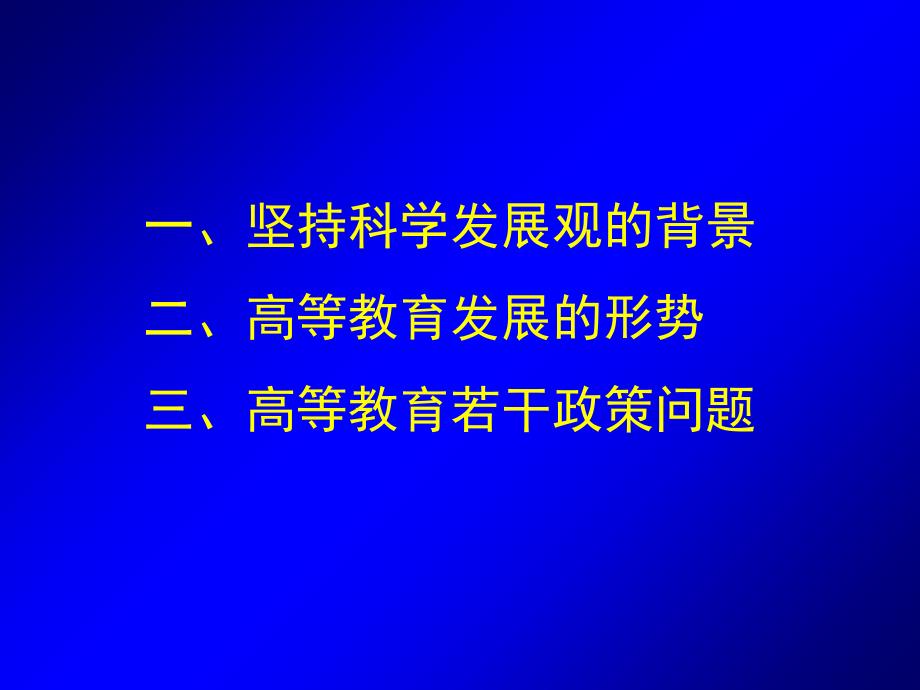 中心云南研讨会20050416教案资料_第2页