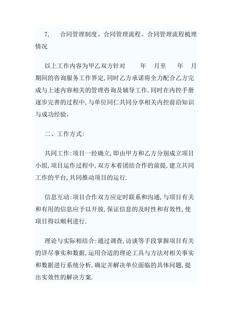 内控咨询服务合同.doc_第3页