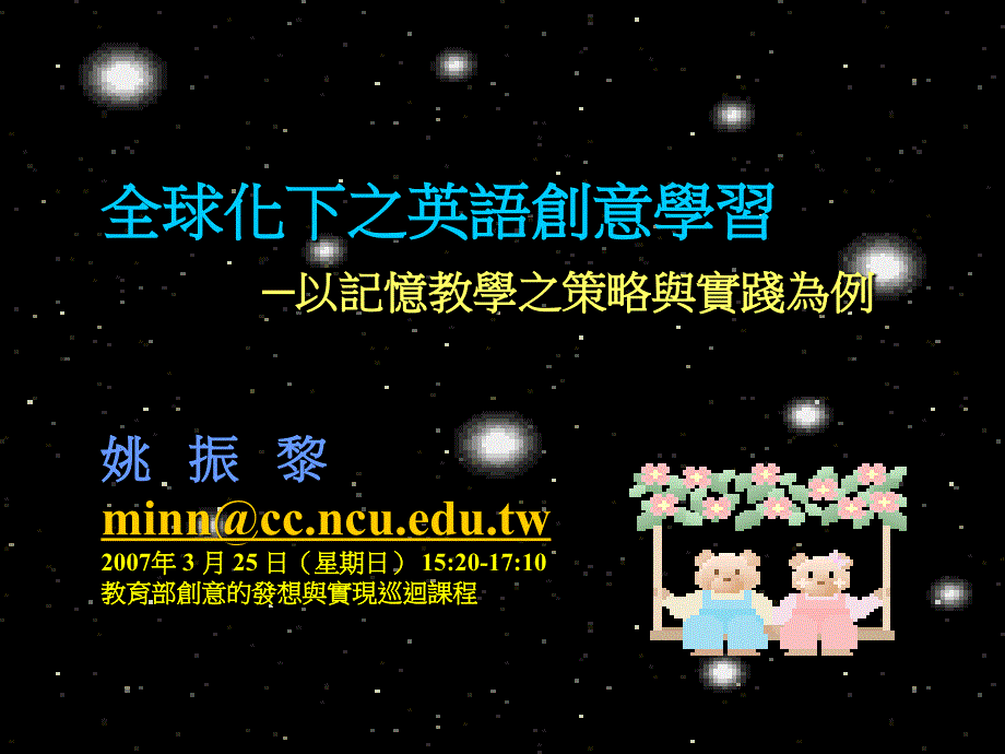 英语创意学习上课讲义_第1页