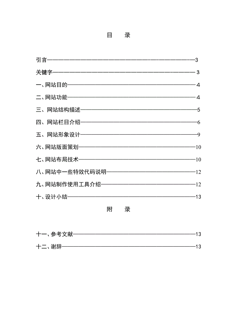 {广告传媒}数字媒体与网络工程系网站_第2页