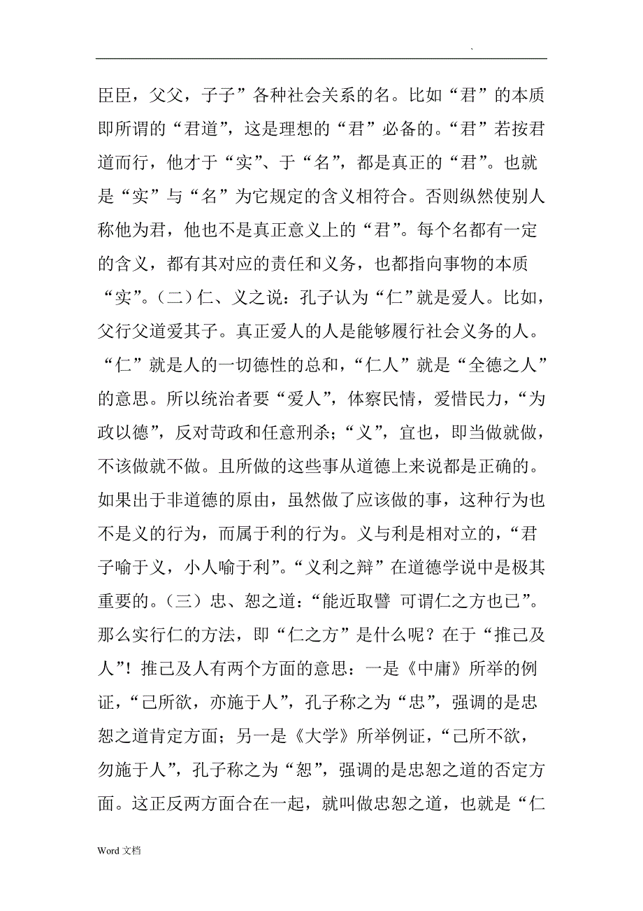 中国古代哲学家、哲学流派简介哲学家(a)_第2页