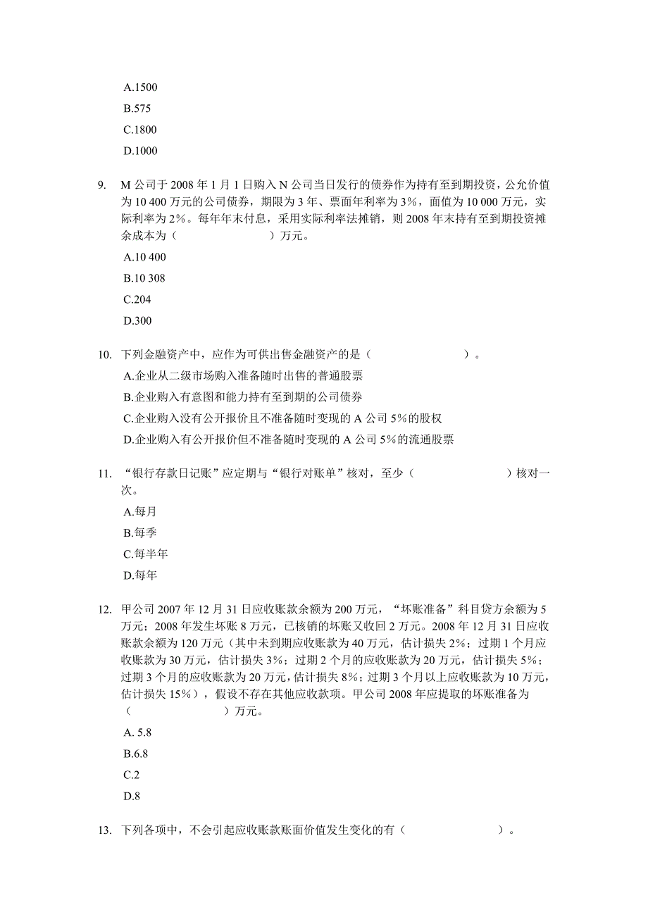 {财务管理财务会计}财务会计分章练习._第3页