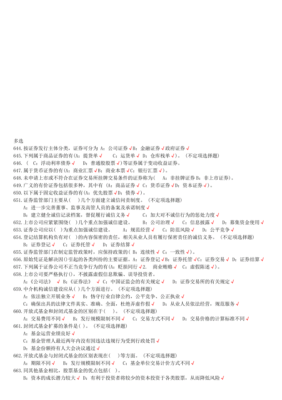 {财务管理股票证券}证券基础知识多选题._第1页