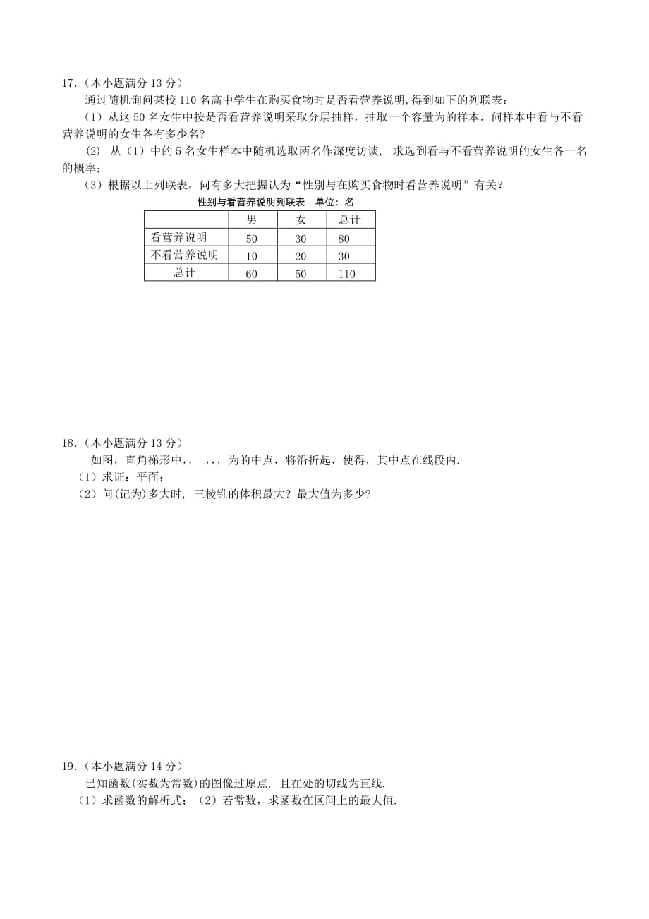 {教育管理}某市市高三年级数学文科考试试题._第4页