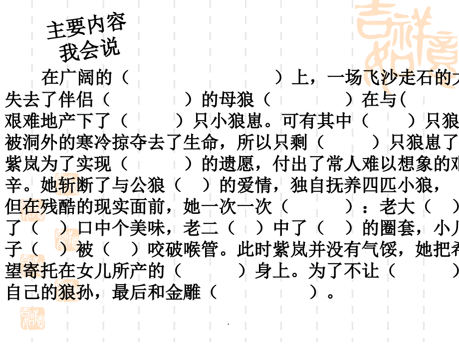 《狼王梦》读书交流会最新版本_第4页