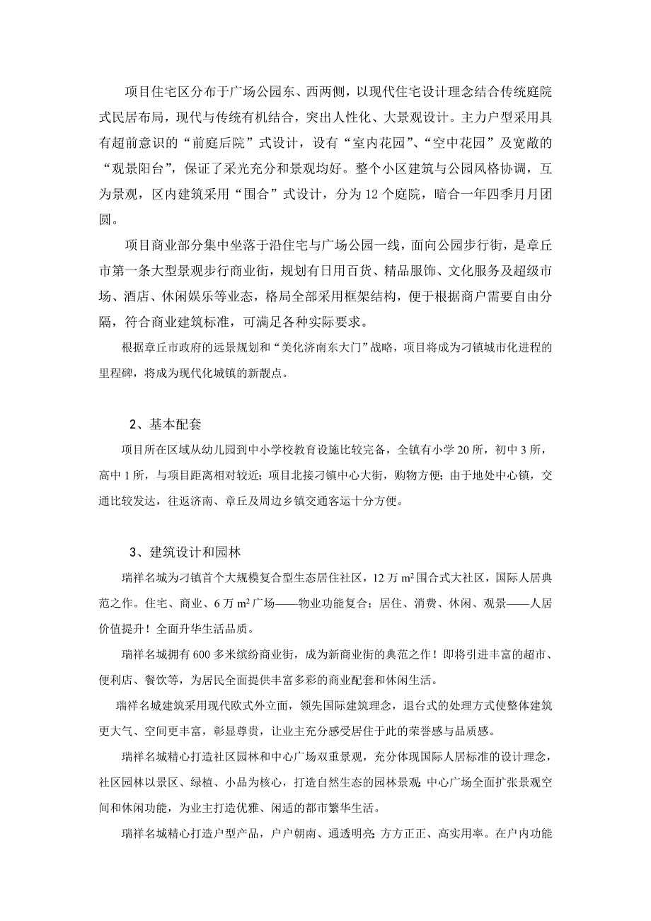 {营销方案}某某城项目销售执行方案_第2页