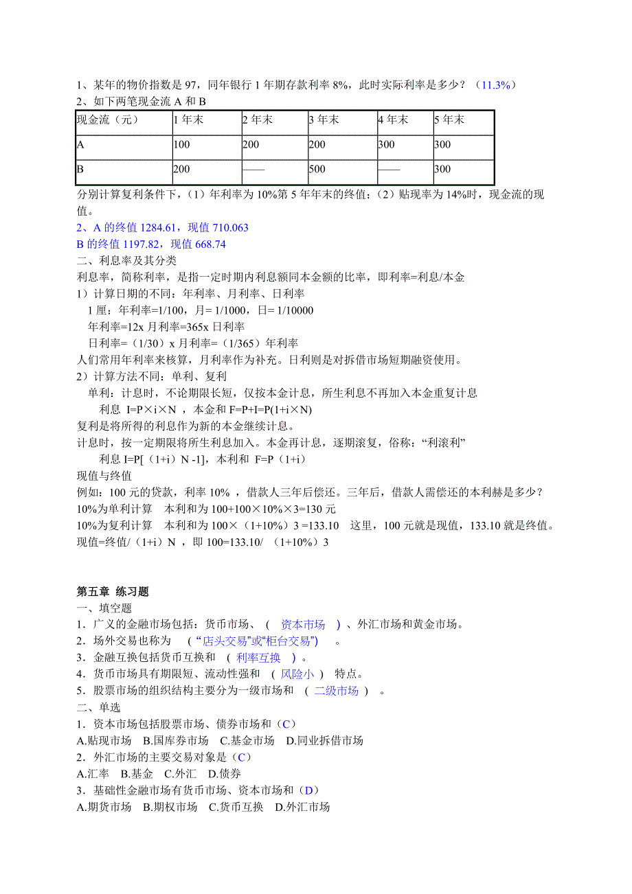 {财务管理股票证券}货币银行学练习题汇总._第4页