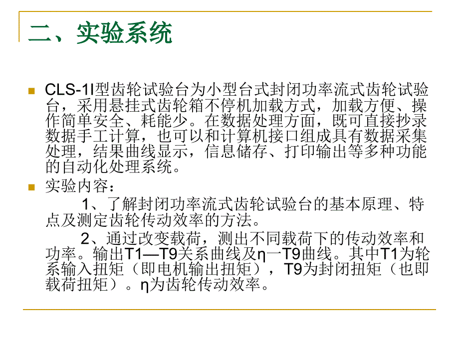 齿轮传动实验课件_第2页