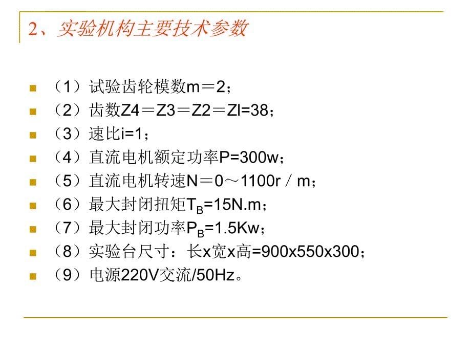 齿轮传动实验课件_第5页