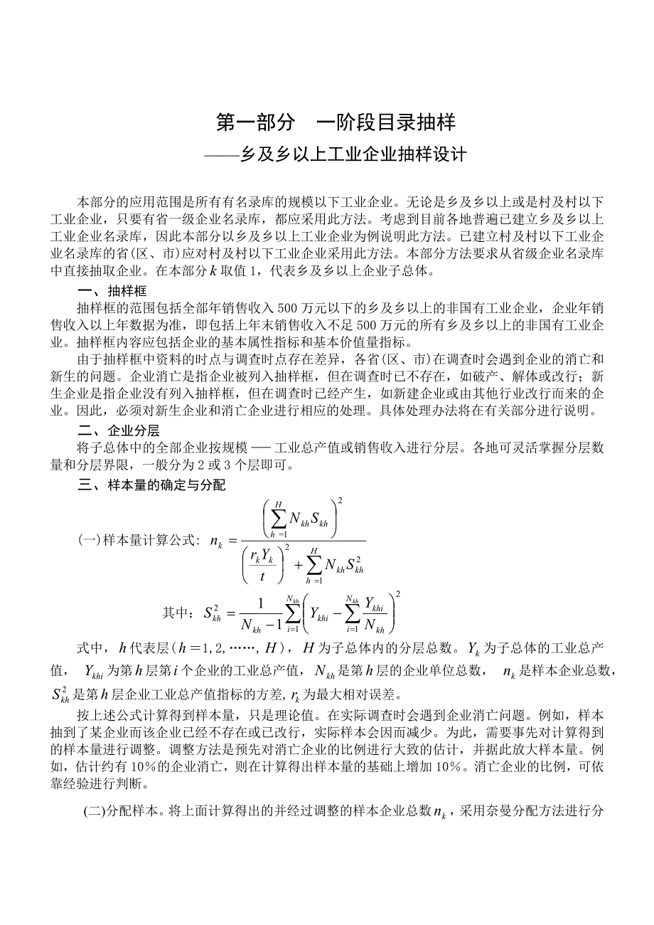 {品质管理抽样检验}规模以下工业抽样调查实施方案概述._第4页