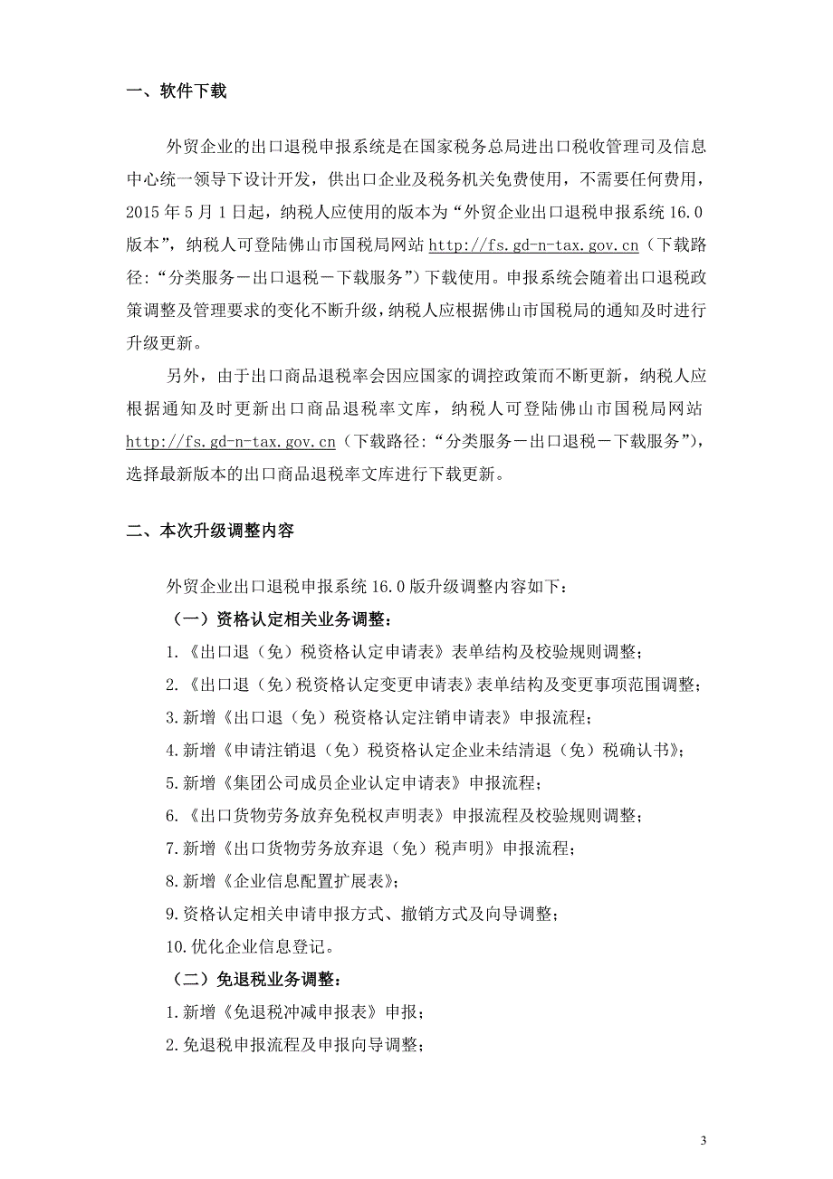 {财务管理税务规划}外贸企业出口退税申报系统最全面操作指引._第3页