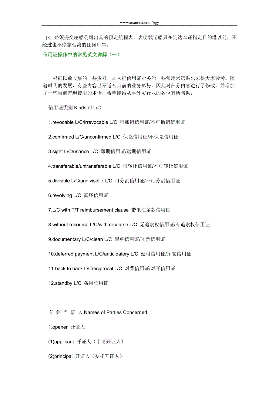 {财务管理信用管理}信用证的基础知识.._第2页