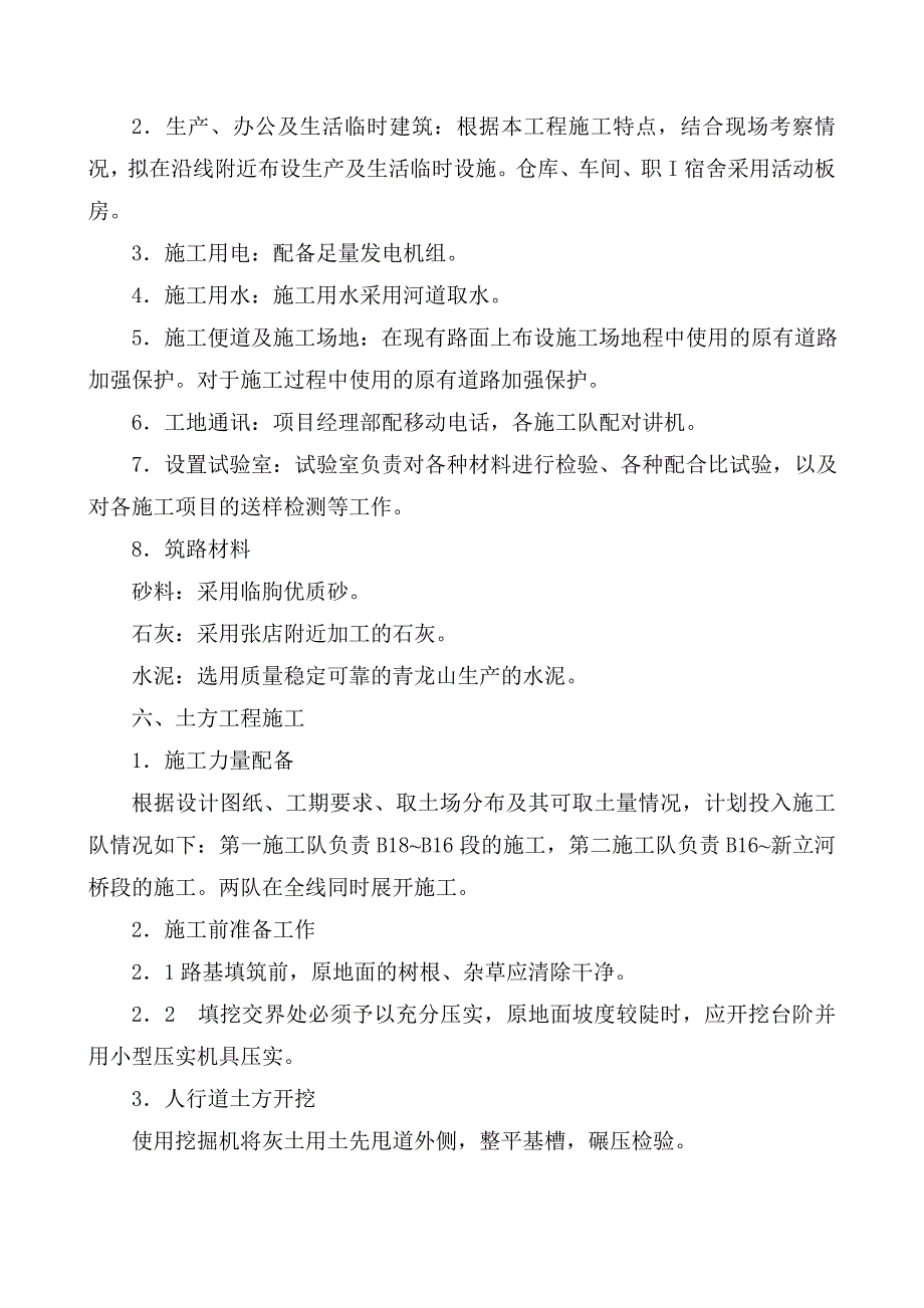 {营销方案}某人行道工程施工方案_第3页