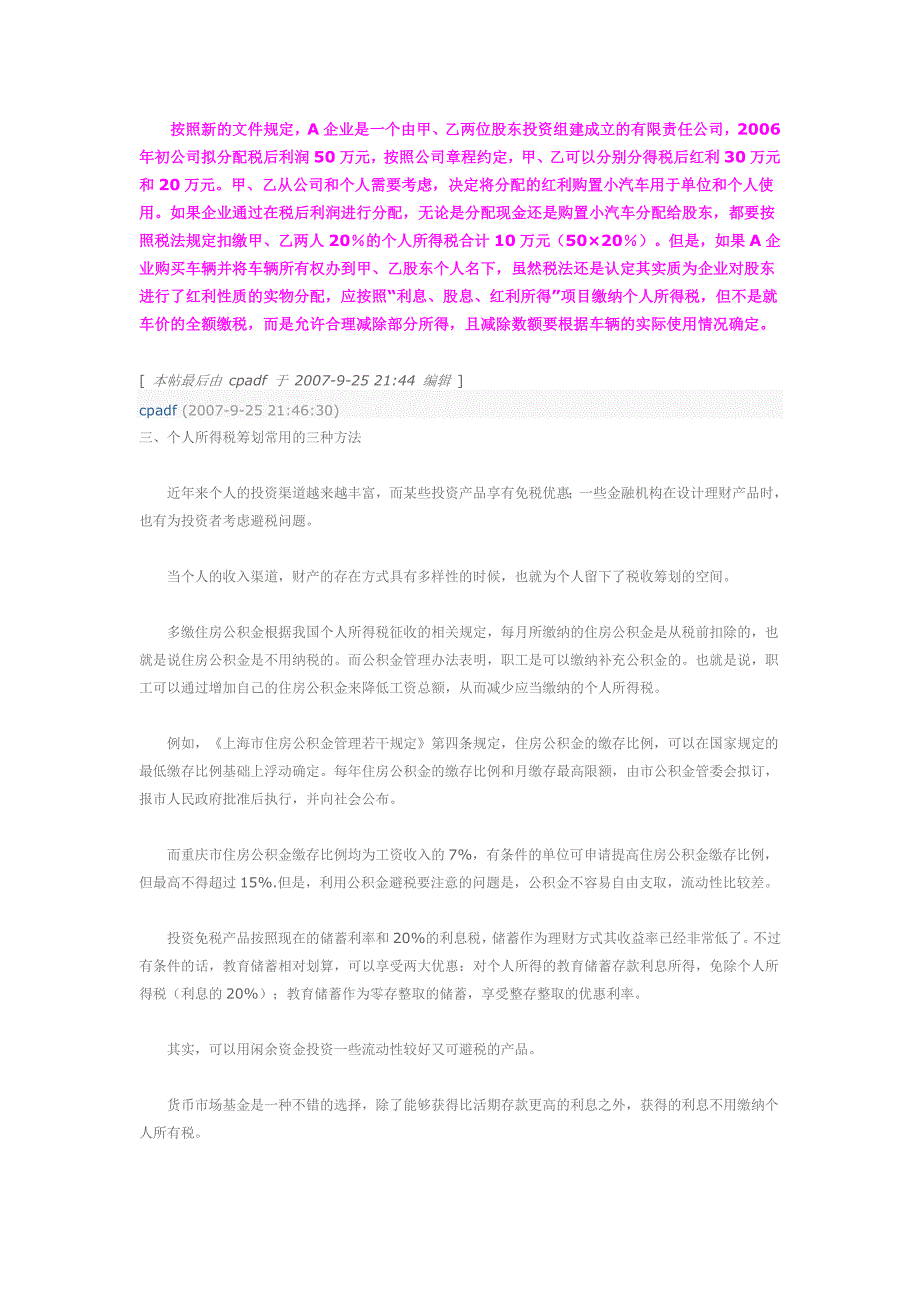 {财务管理税务规划}税收规避._第4页