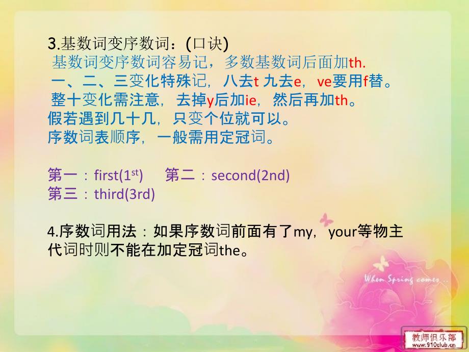 英语初一上Unit 8 When is your birthday课件_第4页