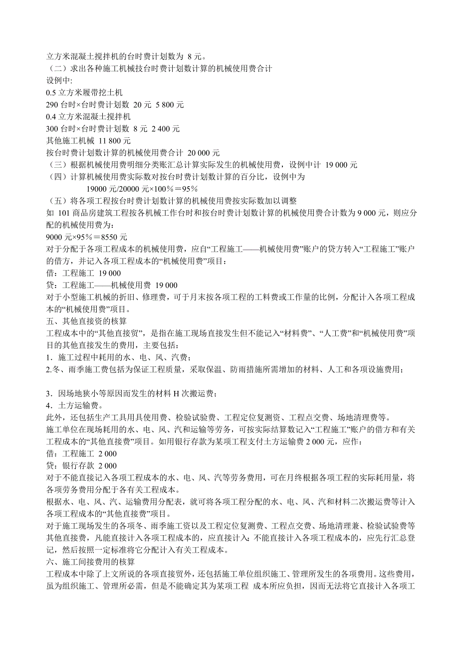 {财务管理财务会计}房地产行业的会计实务及纳税申报详解_第3页