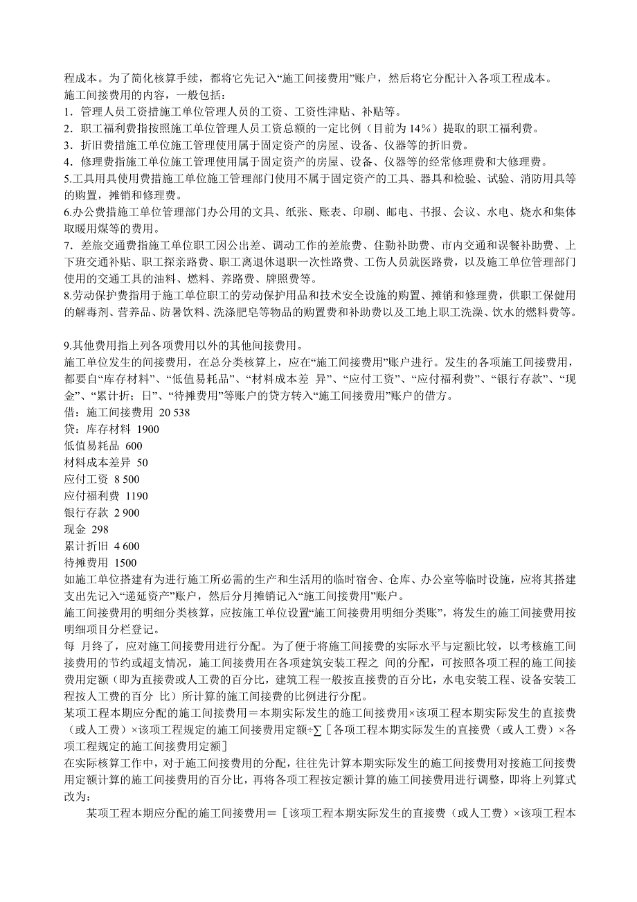 {财务管理财务会计}房地产行业的会计实务及纳税申报详解_第4页