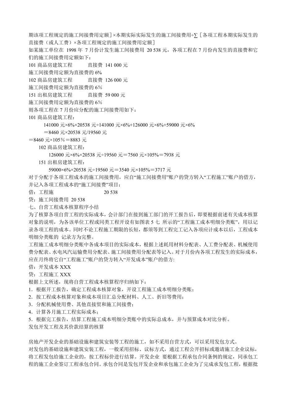 {财务管理财务会计}房地产行业的会计实务及纳税申报详解_第5页