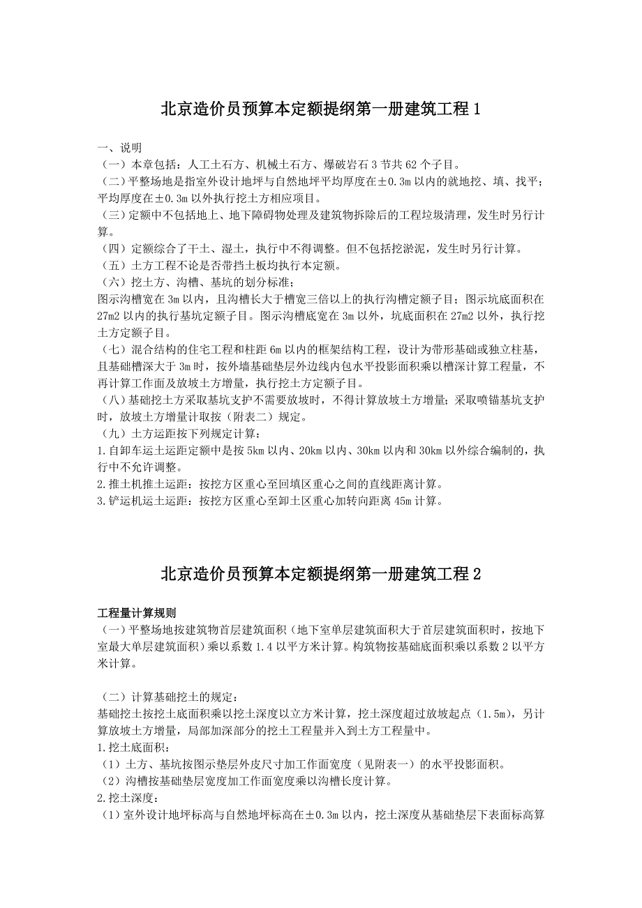 {财务管理预算编制}某市造价员预算本定额提纲汇总._第1页