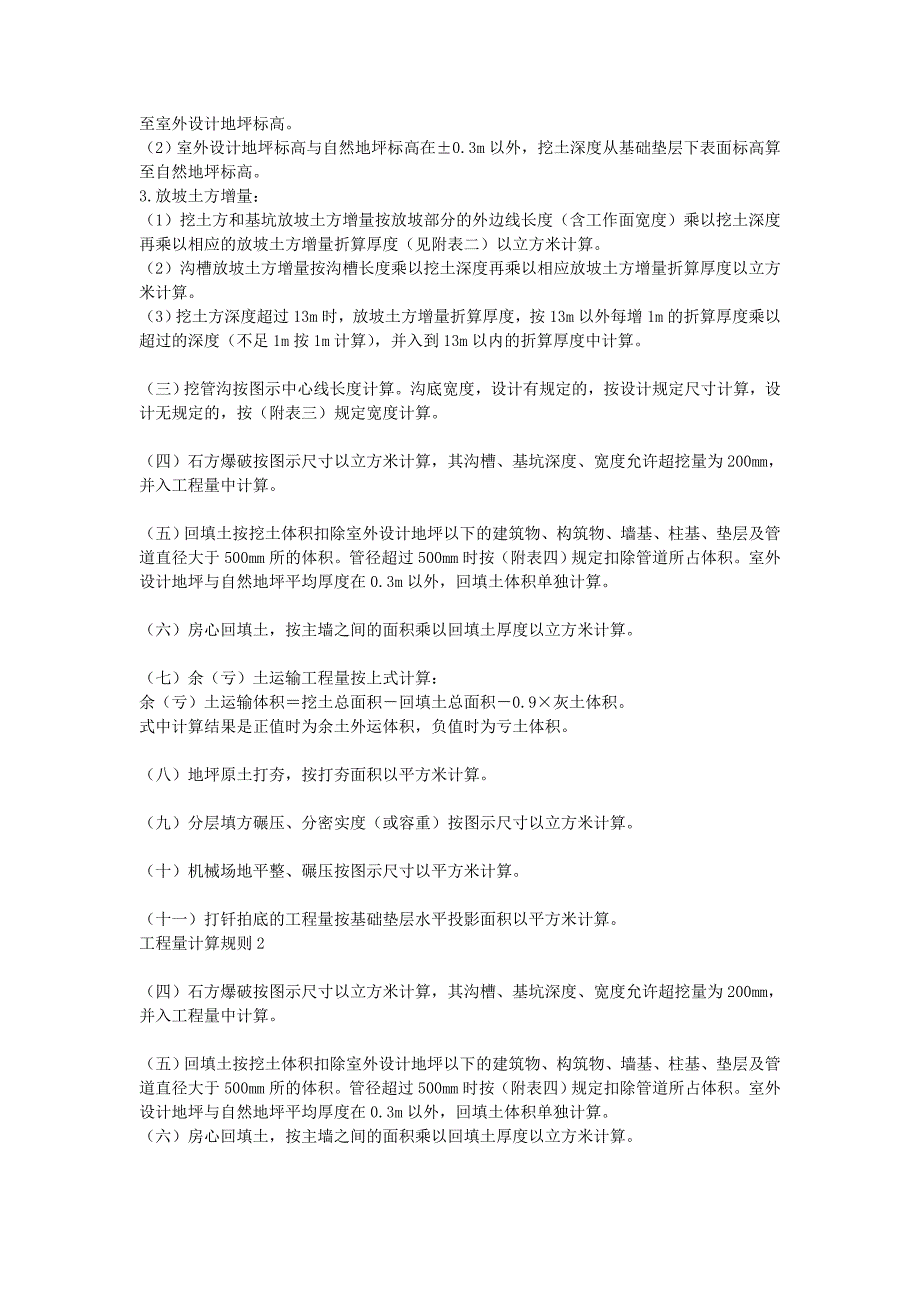 {财务管理预算编制}某市造价员预算本定额提纲汇总._第2页