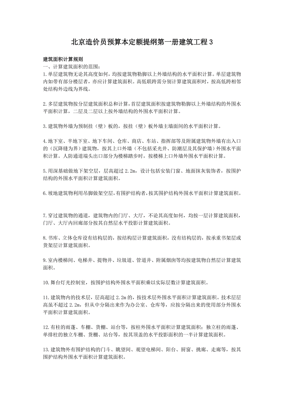 {财务管理预算编制}某市造价员预算本定额提纲汇总._第4页