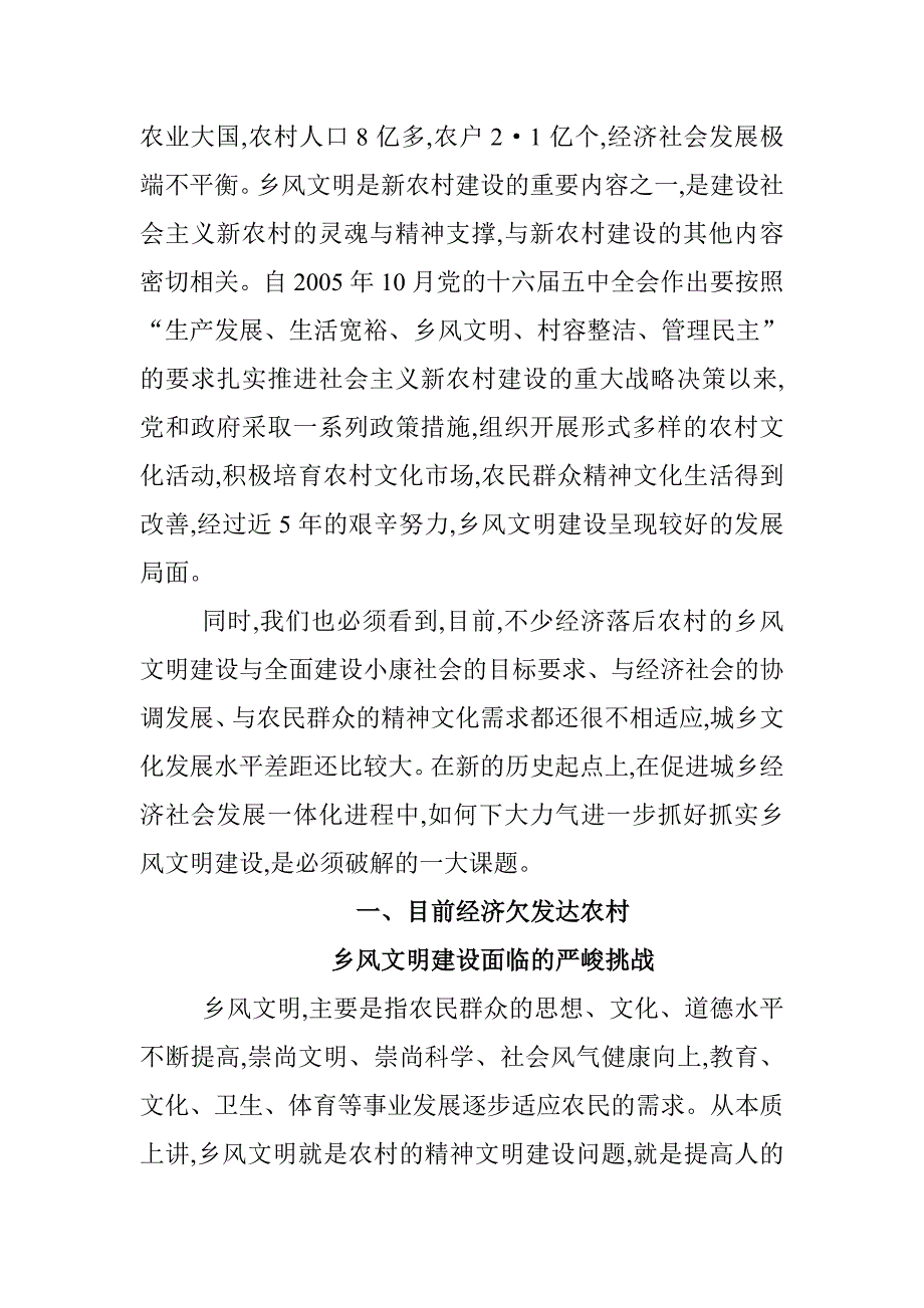 {财务管理财务知识}打造农村社区经济圈为新农村建设提供动力支撑_第2页