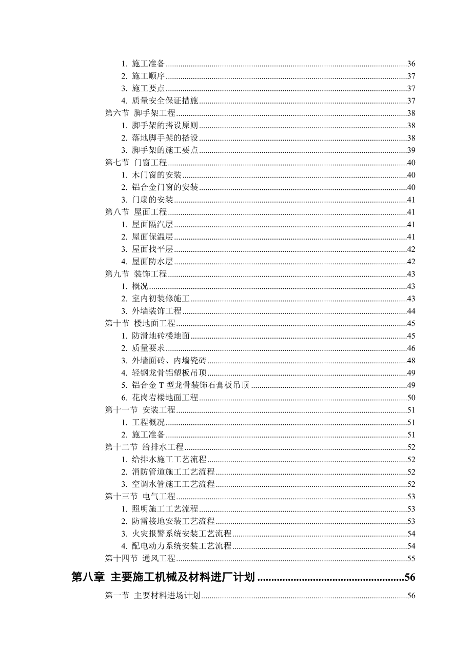 {营销方案}某大学科研图书楼施工方案_第3页