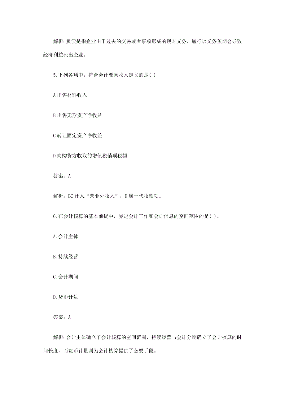 {财务管理财务会计}某某某年会计证考试会计基础模拟试题及答案技巧归纳._第3页