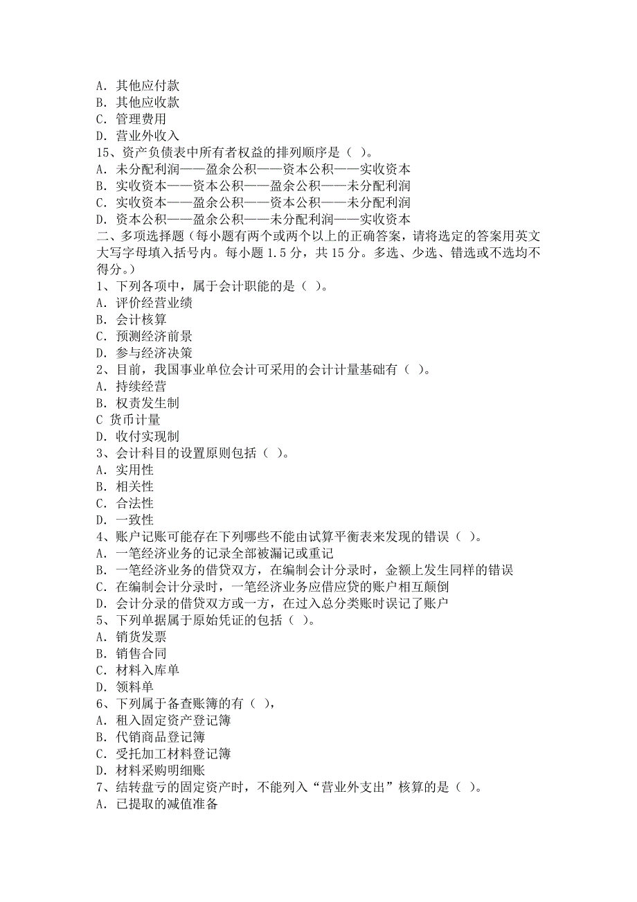 {财务管理财务会计}某某某年上半年某某会计从业资格会计专业知识考试_第3页