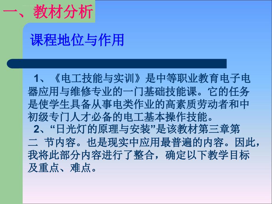 范国华说课稿-日光灯的原理与安装课件_第3页