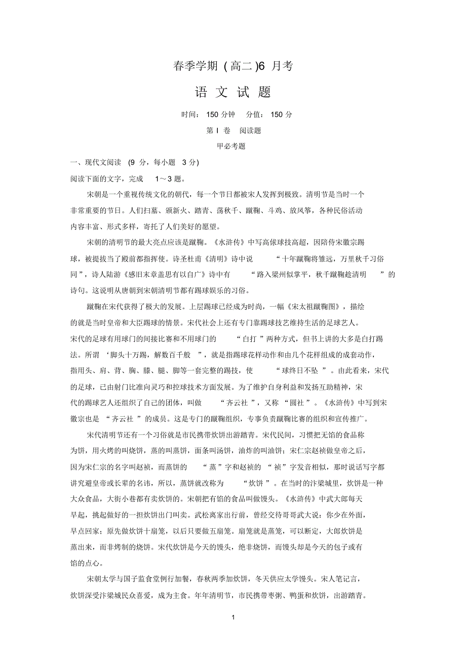 高二下学期第二次月考6月 语文试题_第1页