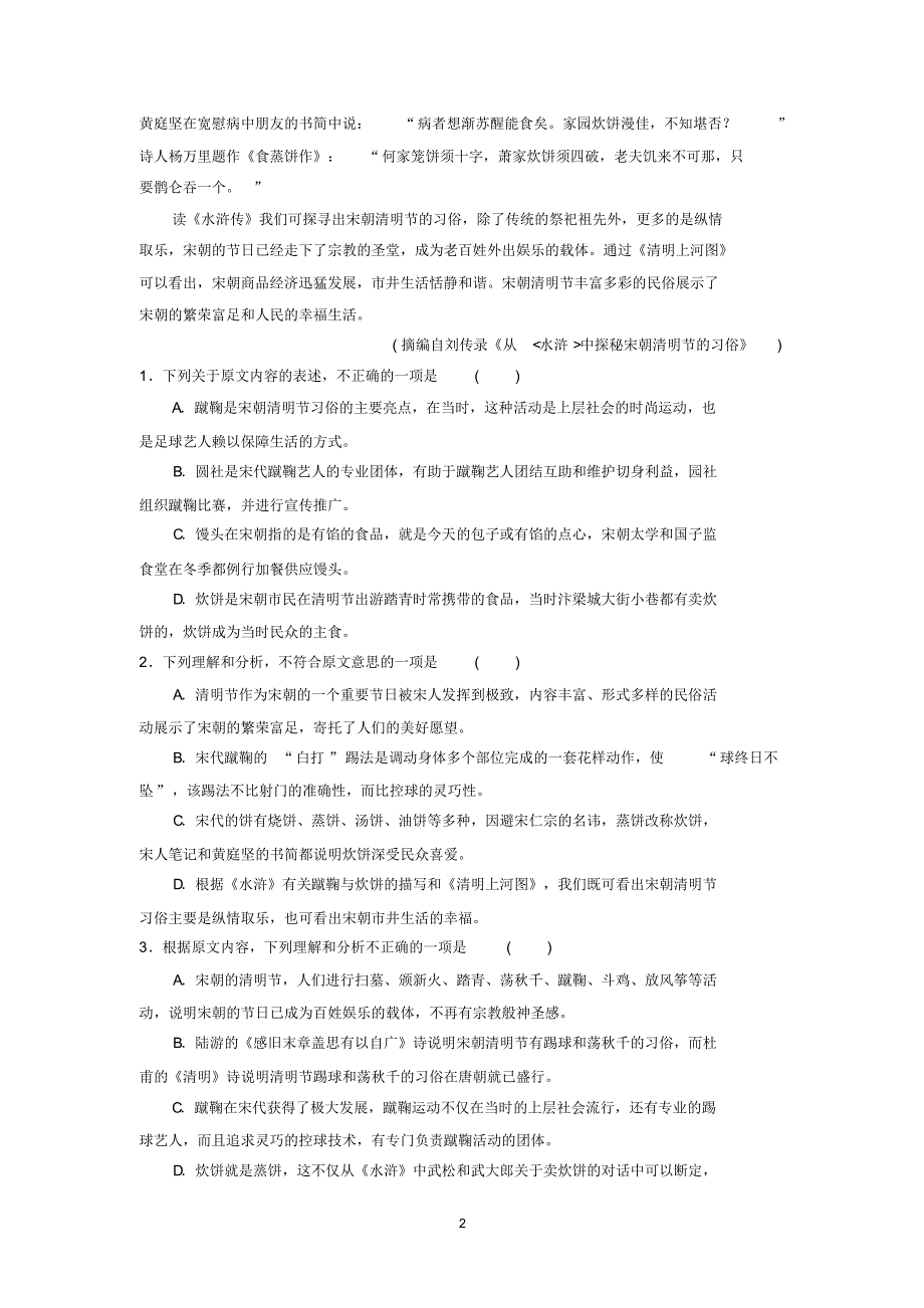 高二下学期第二次月考6月 语文试题_第2页