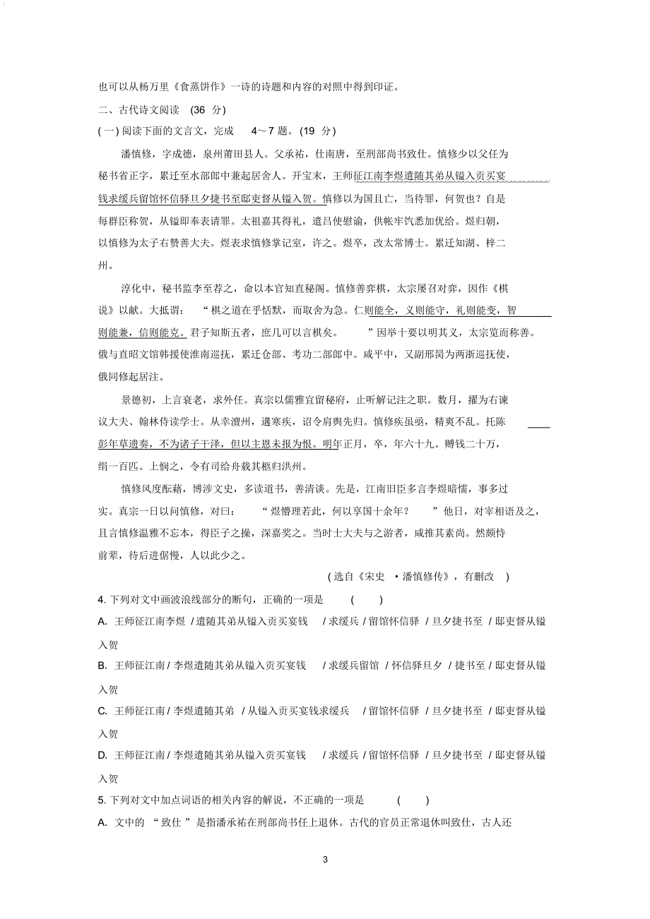 高二下学期第二次月考6月 语文试题_第3页