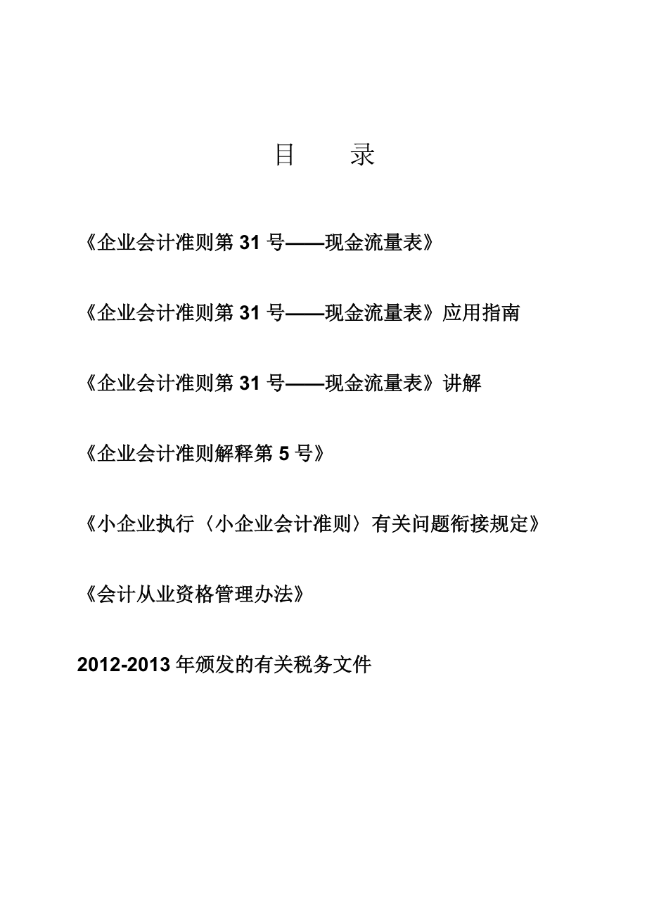 {财务管理财务分析}财务会计与人员管理知识分析教育._第2页